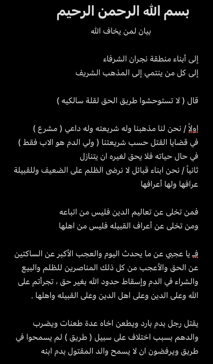 Manvcz9's tweet photo. بيان لمن في قلبه ذرة من الايمان
لا حول ولا قوة الا بالله العلي العظيم

وين الي يخافون الله وين اصحاب العقول 
وين اصحاب القلوب الرحيمه

#حملة_عتق_رقبة_خالد_عقيل https://t.co/85DvQjrL09