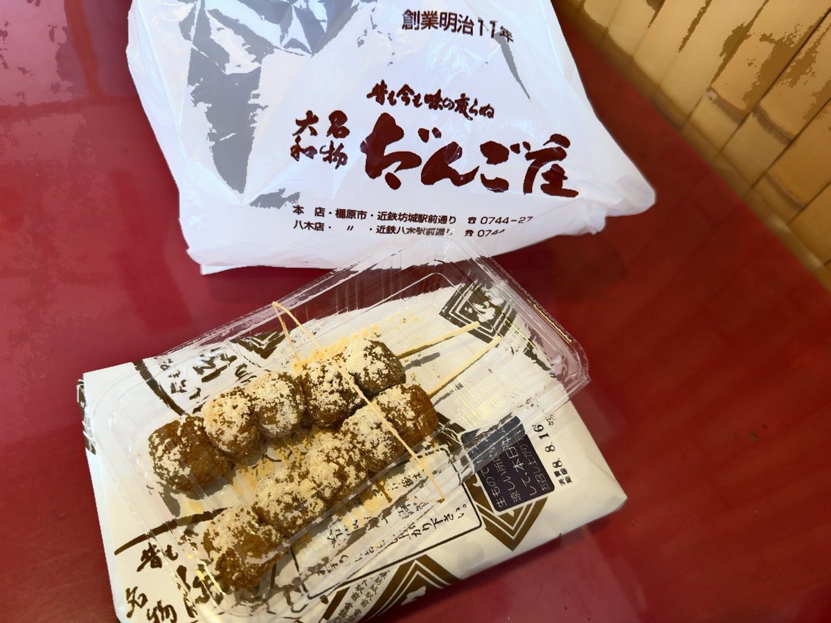 bushou_mono's tweet photo. 今井の街並みを見に行った際、近くの大和八木駅前の「だんご庄」さんで食べましたが、これまで食べたことのないレベルで美味しかったのでお勧め

10本といわず20本ぐらい買って帰れば良かった

付属の追いきな粉は単体で持ち歩くと怪しまれるのでご注意 https://t.co/mRX0d8dNir