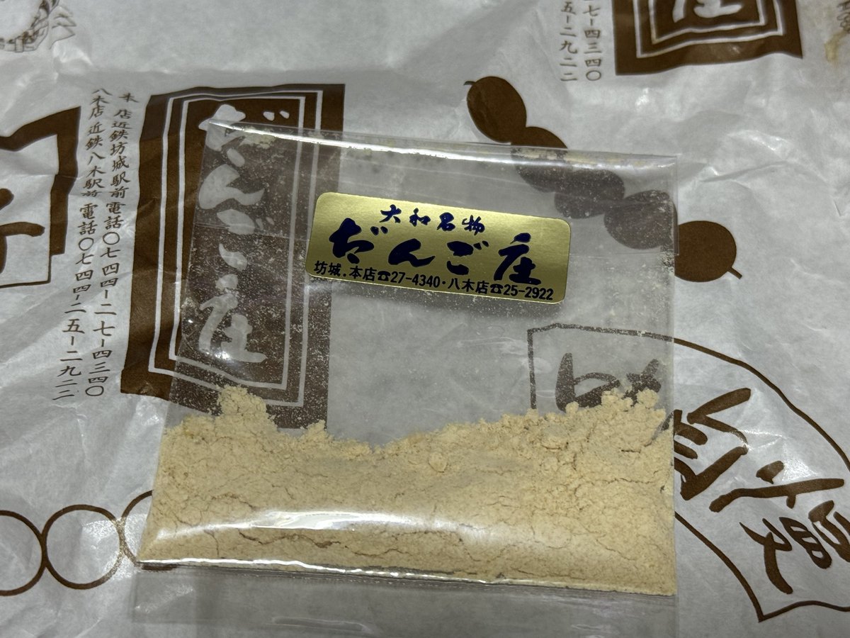 bushou_mono's tweet photo. 今井の街並みを見に行った際、近くの大和八木駅前の「だんご庄」さんで食べましたが、これまで食べたことのないレベルで美味しかったのでお勧め

10本といわず20本ぐらい買って帰れば良かった

付属の追いきな粉は単体で持ち歩くと怪しまれるのでご注意 https://t.co/mRX0d8dNir