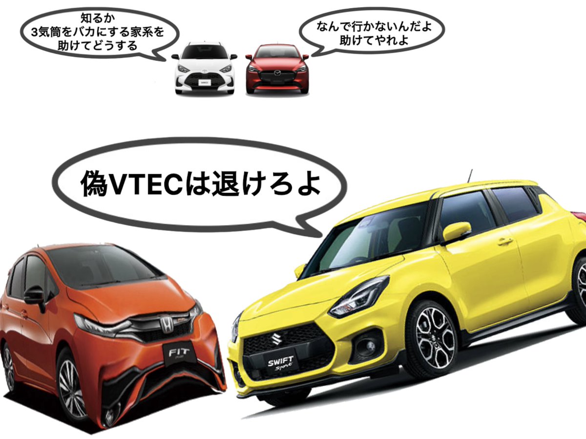 smiley_sasaki's tweet photo. 先代スイスポを見下していたGK5に仕返しをするZC33Sと、傍観に徹する1.5Lのヤリスとマツダ2 https://t.co/YqRqEX0CHW