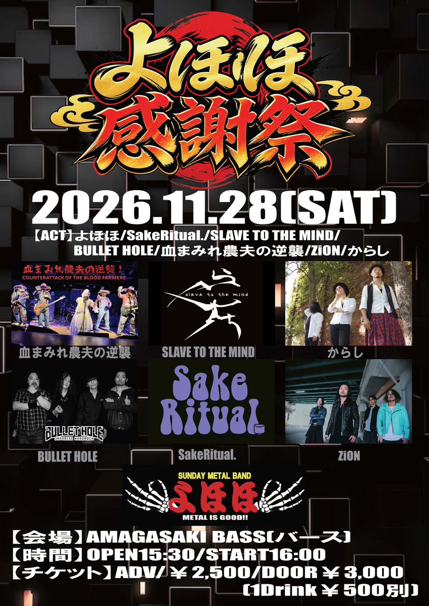 OSAKA_YOHOHO's tweet photo. 🌟 D×Q神戸 (@dqkobe2022 )super scramble presents
『融合ボルテージ』🌟
🔥2026.10.24(SAT)🔥
#superscramble
#よほほ
#INY9UALITY (東京)
#ヌーピーズ
#段ボーラー
#てふてふ (楽団仕様)
【Photo: @nadyurico 】
#関西メタル https://t.co/Y5CBNE56q1