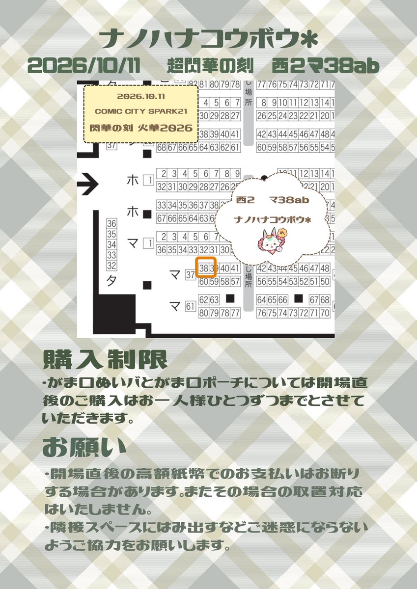 7740nanasio's tweet photo. 閃華結局何出すの？というご質問を受けたので取り急ぎざっくりお品書き暫定版を載せときますね
まだ物撮りができてないものもあるので後日確定版＆各々詳細版を出すまでの（仮）ということで… https://t.co/jPHhlYfKE3