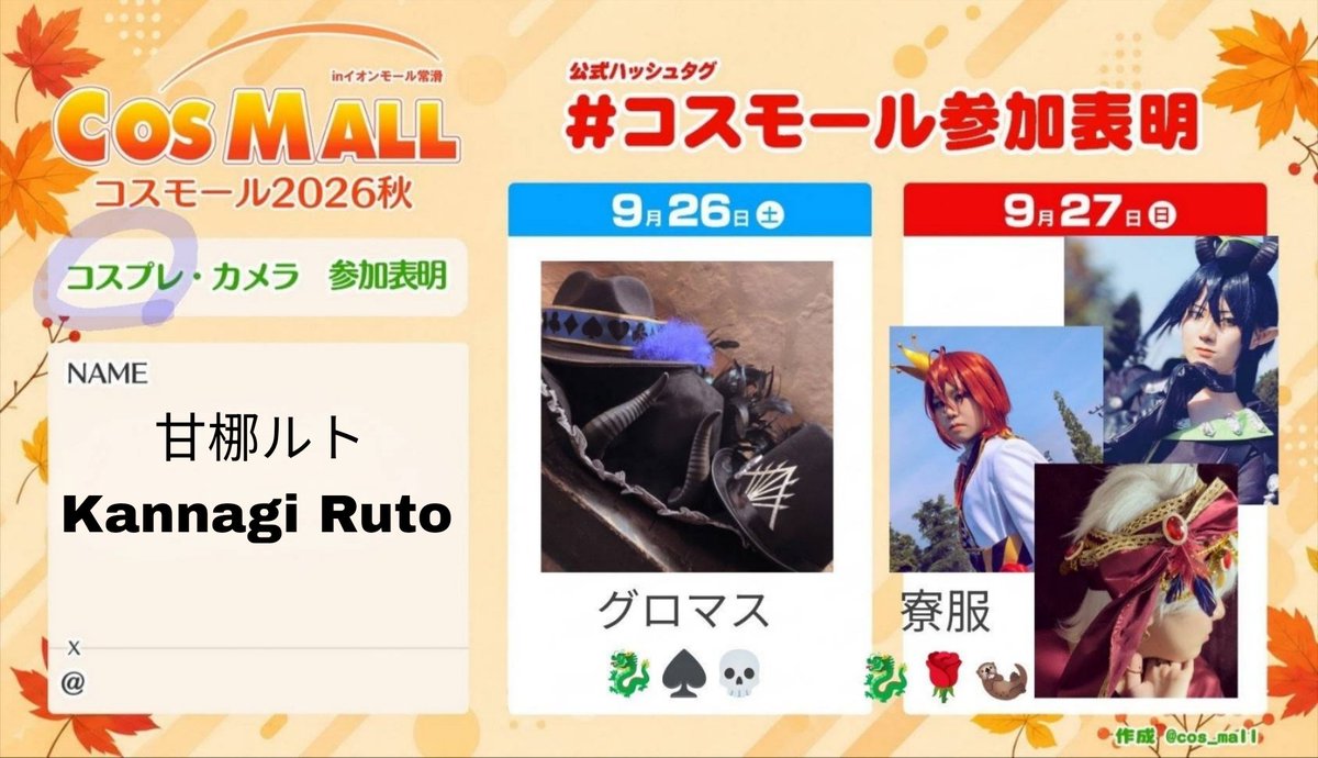 Kannagi_Ruto's tweet photo. 両日お友達とtwstで参加します!!
1年ぶりのコスイベ参加楽しみ( *´꒳`* )
 #コスモール常滑参加表明 https://t.co/h6oD0xAGnB
