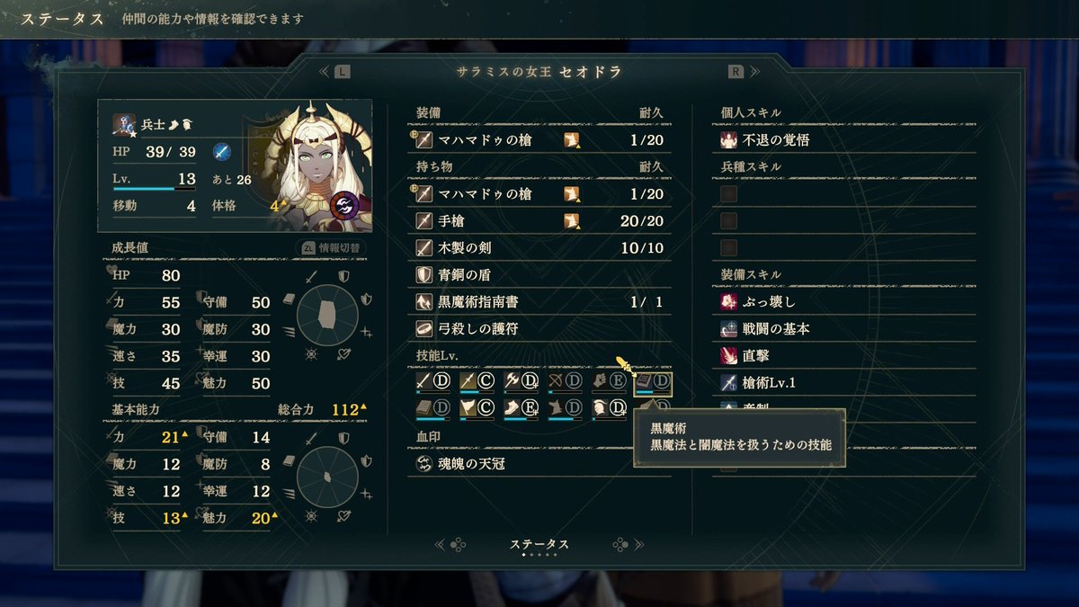 FEvvSSRBvv979's tweet photo. 今になってやっと知ったよ…技能欄のこの黄色と紫、得意と苦手だったんだな…

ちょっと見辛すぎる、気付き辛すぎる
ここいらもうちょいどうにか出来んかったか？風花の時は分かりやすく出来てたのに何で解りづらくした？ https://t.co/8OTDh1dvZs