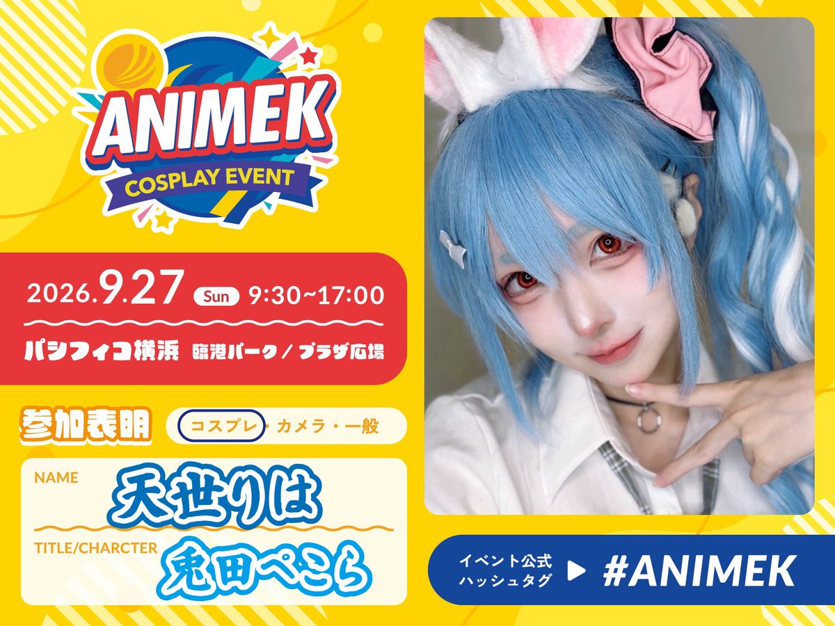 riha_amase's tweet photo. #ANIMEK
遊びに行くよお～～！！ https://t.co/TATO9dYX2Z