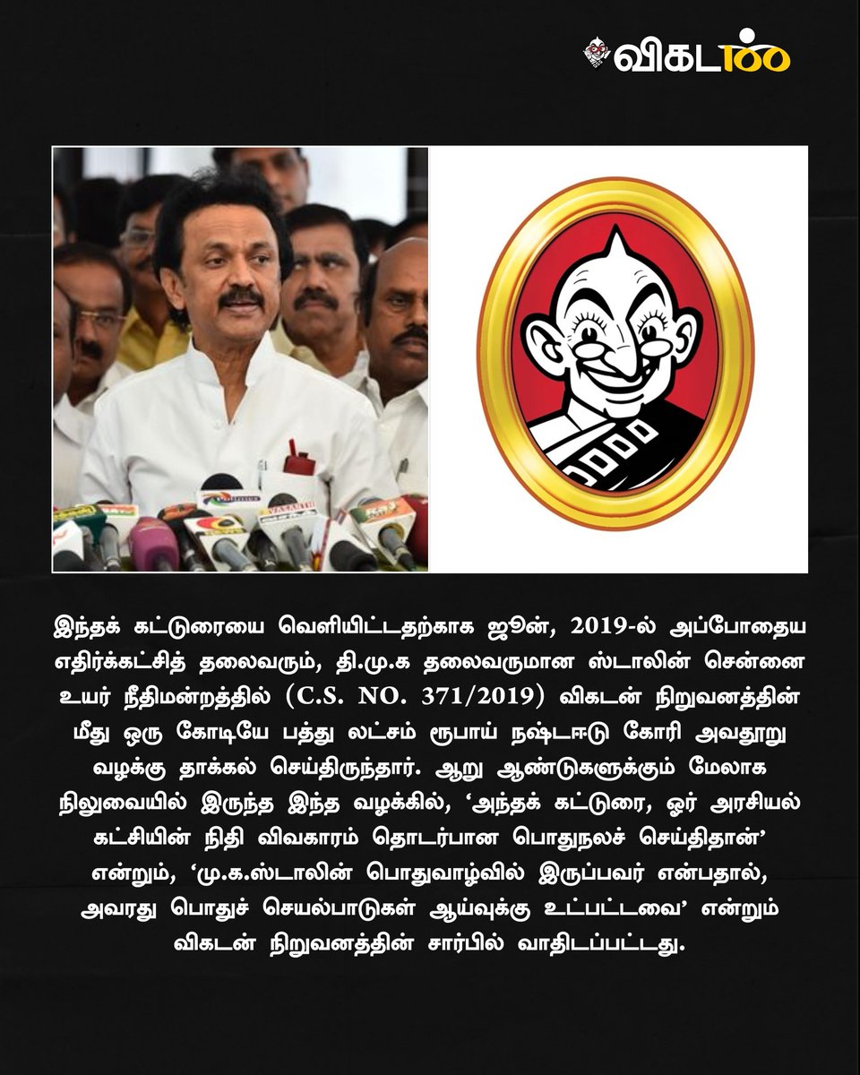 vikatan's tweet photo. வாபஸ் பெறப்பட்ட அவதூறு வழக்கு... வென்றது விகடன்! https://t.co/X7xUkx2BLJ