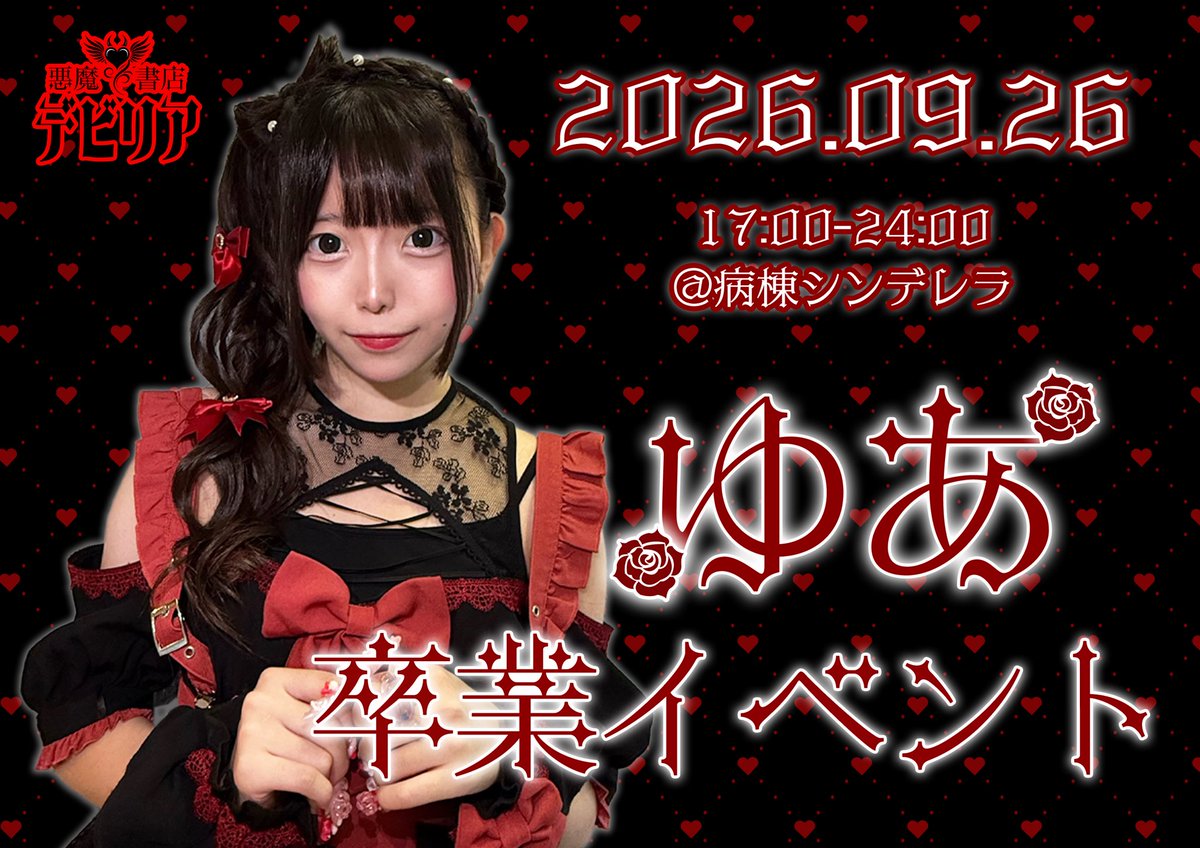 devilia_db tweet picture