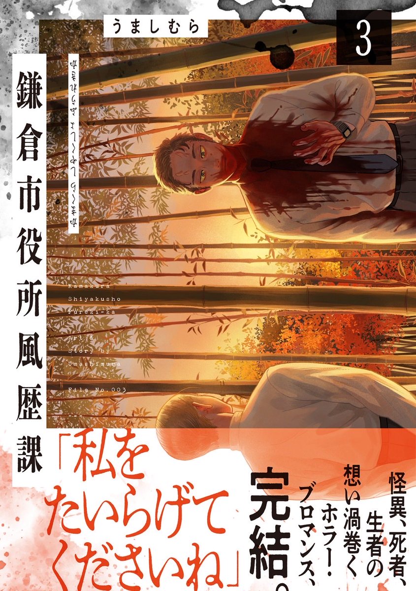 umashi_mura's tweet photo. 書影解禁しました！
鎌倉市役所風歴課3巻、2026年10月7日発売です👺👹🎋
最終巻…！是非ぜひよろしくお願いします！ https://t.co/RHhPhUGKuh
