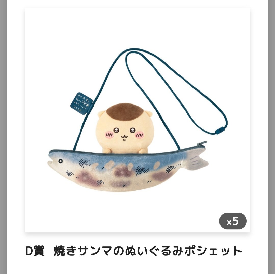 VueeM's tweet photo. くりまんじゅうくじ、サンマポシェット5個も出た…
A賞かC賞が欲しいんだよーーー！ https://t.co/v0uHrMvc7C