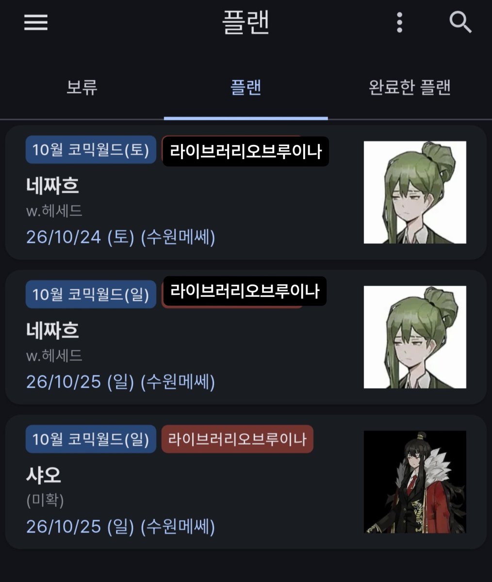 J4NW01_06's tweet photo. 플랜이랑 보류!! ( *^ u ^*)

10수코 일요일은 네짜흐로 가거나 샤오로 갈 거 같아요!!  🎉

사실 네짜흐로 갈 확률이 높음.. ( '_'

/ 새로운 지인들이랑 트윈잡으니까 너무 기대된다~ 🥹💗 물론 통장은..🥲

+ 지오반니 w.카르멘  <- 플랜 계획있긴한데 언제 갈지는 모르겠네요. https://t.co/6M1EvDdD6Z