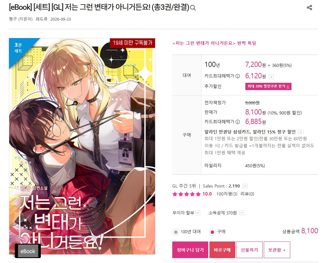 Penggu_GL_'s tweet photo. <저는 그런 변태가 아니거든요!>
알라딘 GL 주간 5위 감사합니다~!!
알라딘 독자님들도 좋아해주셔서 기뻐요~! https://t.co/z0hKAmIGqX