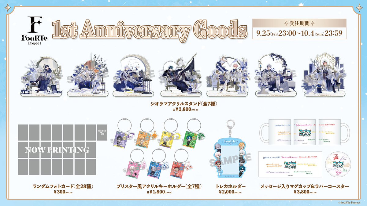 FouRTe_Project's tweet photo. ⟡┈┈┈┈┈••✦🎂✦••┈┈┈┈┈⟡
  𝐅𝐨𝐮𝐑𝐓𝐞 𝐏𝐫𝐨𝐣𝐞𝐜𝐭 𝟏𝐬𝐭 𝐀𝐧𝐧𝐢𝐯𝐞𝐫𝐬𝐚𝐫𝐲
　　🌟1周年記念グッズ発売🌟
⟡┈┈┈┈┈••✦🎂✦••┈┈┈┈┈⟡

デビュー1周年を記念したグッズ販売決定
本日【23:00】より販売がスタート🛒🏃‍♀️💨

『メッセージ入りマグカップ & ラバーコースター』や『トレカホルダー』など‼️
周年ならではのラインナップも✨️

この機会に、ぜひゲットしてください🙌

▽ご購入はこちら
(23:00より販売開始となります。)
🔗https://t.co/iUidb7bfvo

⟡.──────────── .⟡
 - 𝑳𝑰𝑵𝑬𝑼𝑷 - 
・ジオラマアクリルスタンド(全7種)
・ブリスター風アクリルキーホルダー(全7種)
・ランダムフォトカード(全28種)
・メッセージ入りマグカップ & ラバーコースター 
・トレカホルダー
┈┈┈┈┈┈┈┈
⏰️販売期間
9/25(金)23:00 ~ 10/4(日)23:59
⟡.──────────── .⟡