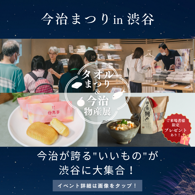 imabari_akinai's tweet photo. ＼ 渋谷に今治がやってくる！ ／

【今治まつり in 渋谷】3日間限定で開催決定！

タオルだけじゃない、ご当地グルメ・特産品・伝統芸能が大集結！

今治づくしの3日間をぜひ会場でお楽しみください✨