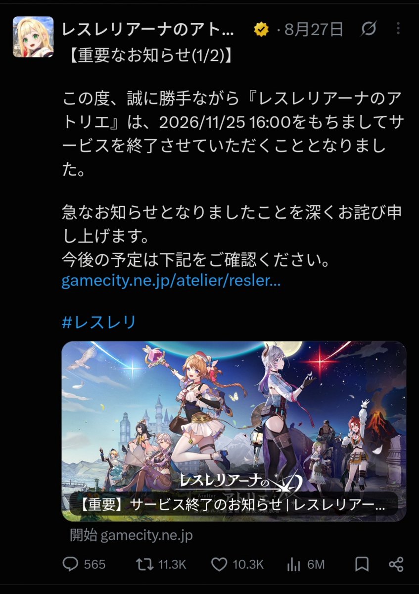 hoozuki_44's tweet photo. サービス終了告知でわかるゲームの認知度感。アトリエは参考 https://t.co/T4LSo4mhYy
