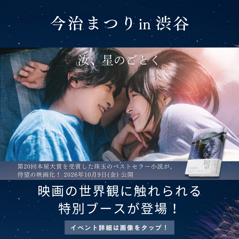 imabari_akinai's tweet photo. ＼ 渋谷に今治がやってくる！ ／

【今治まつり in 渋谷】3日間限定で開催決定！

タオルだけじゃない、ご当地グルメ・特産品・伝統芸能が大集結！

今治づくしの3日間をぜひ会場でお楽しみください✨