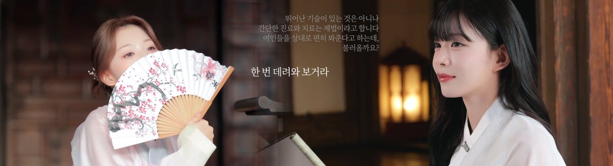 ppogeuli20's tweet photo. 경챙,, 
비밀에 쌓인 양반가 여인과 의원 딸내미 https://t.co/AhEEPjRZKW