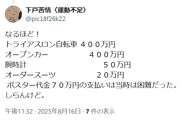 ttma_nabe's tweet photo. おさらいと言いながら、その時の話に合わせた金額に変わってて草 https://t.co/tGJq61S6zB