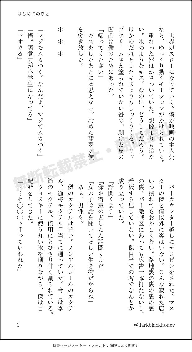 darkblackhoney's tweet photo. ✴︎支部に投稿しました！✴︎

「めぐ◯がキスしてくれたら帰る」

セ…が下手といわれた客・五
×性にトラUMのある店員・め
三十歳を過ぎて初恋をした五と、トラUMのあるめが少しずつ距離を縮めて恋人になり、
愛のある上書きラブラブえっCで心身共に救われる。
ハプ🍸からはじまる純愛話
五伏

1/3 https://t.co/pK5aCnpDS5
