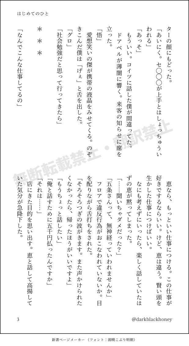 darkblackhoney's tweet photo. ✴︎支部に投稿しました！✴︎

「めぐ◯がキスしてくれたら帰る」

セ…が下手といわれた客・五
×性にトラUMのある店員・め
三十歳を過ぎて初恋をした五と、トラUMのあるめが少しずつ距離を縮めて恋人になり、
愛のある上書きラブラブえっCで心身共に救われる。
ハプ🍸からはじまる純愛話
五伏

1/3 https://t.co/pK5aCnpDS5