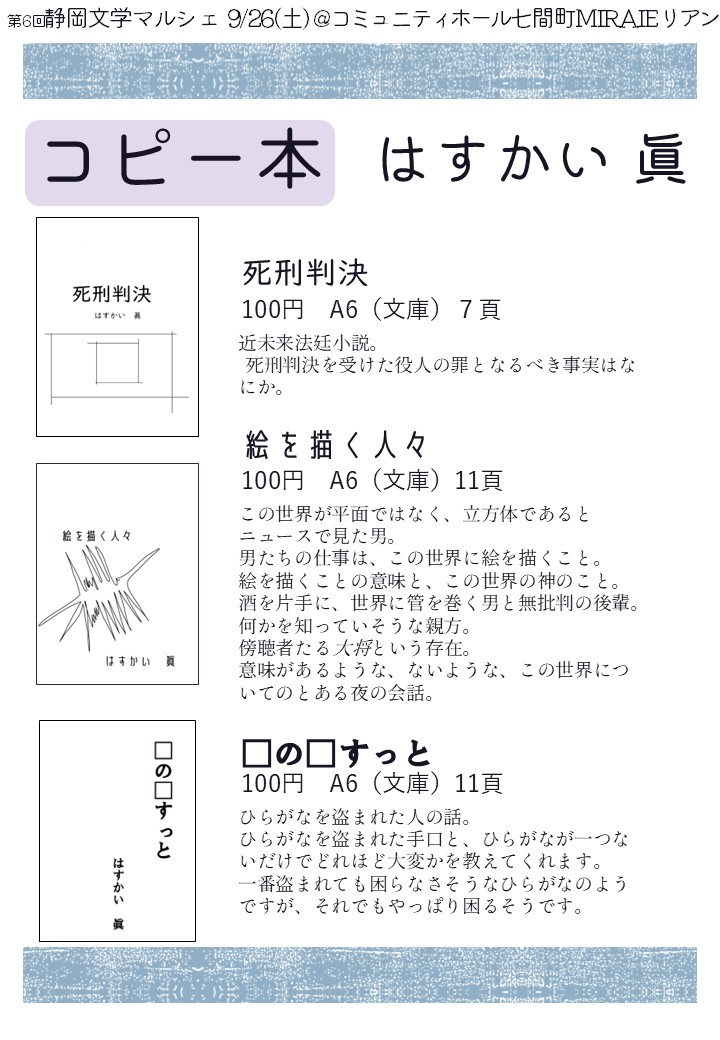 m_hasukai's tweet photo. インクが足りたので新しいコピー本も無事刷れました！！
１枚目一番上の『死刑判決』です。
近未来の法廷で主文を後回しにされず死刑判決を受けた人物の罪となるべき事実が明かされていくだけの暗い話ですが、最近の潮流に対する精一杯のアンチテーゼです。

#静岡文学マルシェ https://t.co/BJPm5Oyz4r