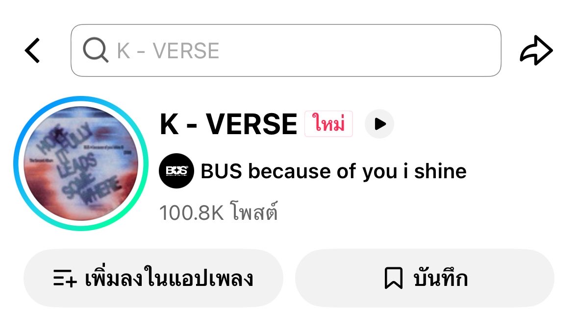 AA__LAB's tweet photo. (📢🗯️) #KChallenge

CONGRATS ╸100K POSTS✨

แผ่นเสียงคุณหนูน้อง K ตอนนี้มีคนเข้ามาเล่นจำนวนโพสต์ใน TIKTOK 100,000 โพสต์แล้วคับ! ขอบคุณทุกคนที่ผลักดันและศิลปินทุกท่านที่เข้ามาเล่นแผ่นเสียงด้วยนะคับ ทุกคนเก่งมาก พร้อมรอดูแสนต่อไปแล้วค้าบ🫶🏻

#BUS_K #AAashirakorn
#HOPEFULLYITLEADSSOMEWHERE 
#BUSbecauseofyouishine