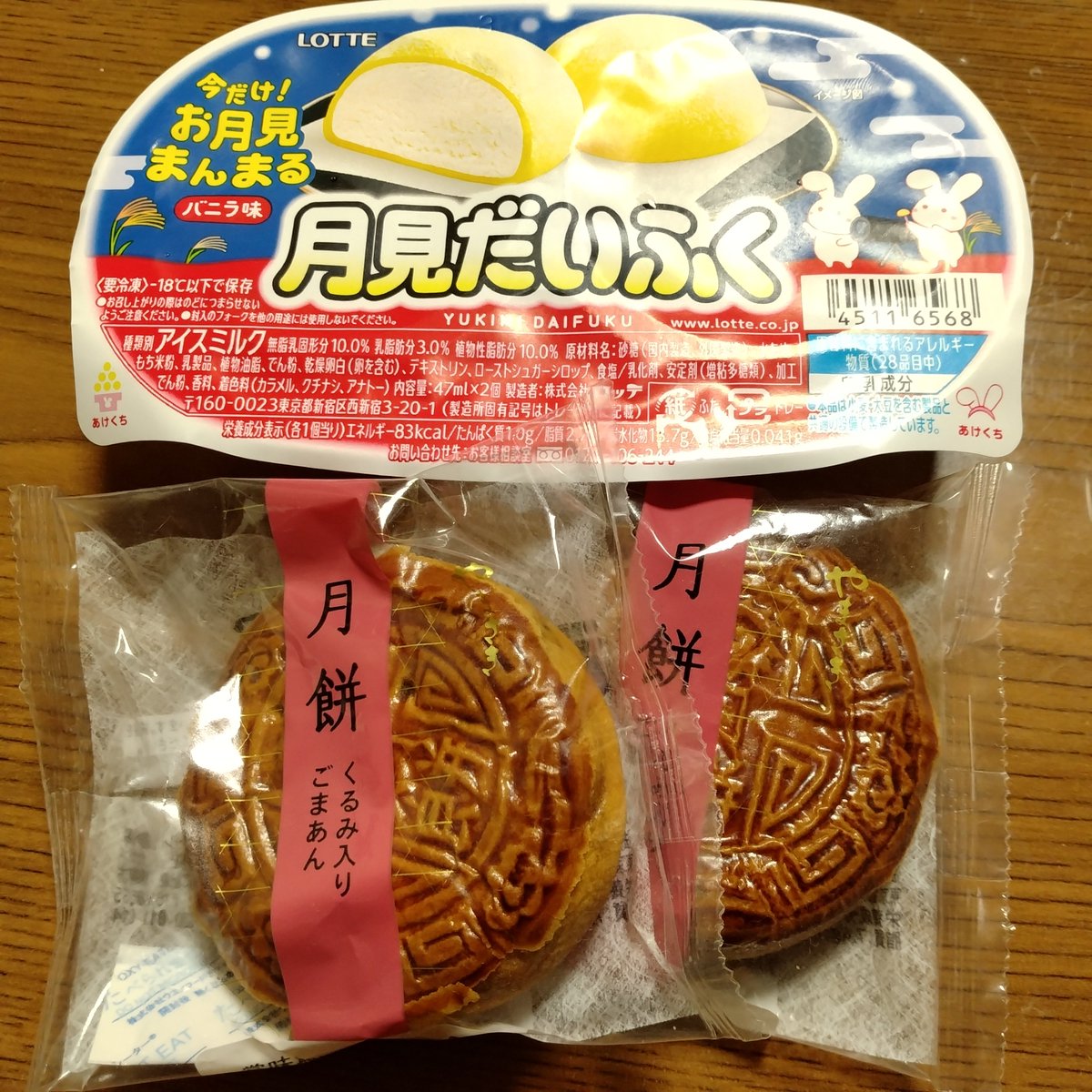 syuriakito's tweet photo. 中秋節🥮！ https://t.co/5COaDP3sm4
