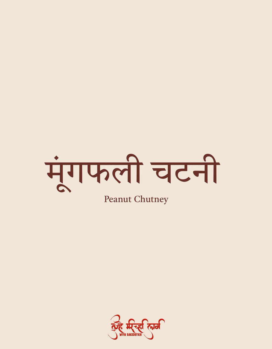 JohnaSchepens's tweet photo. मूंगफली चटनी: सरल, स्वादिष्ट और घर पर आसानी से तैयार। अपने प्रियजनों को खिलाएँ और खुद भी भूखे न रहें। यह रेसिपी बाद के लिए सेव करें! https://t.co/PBoVLIeuRA