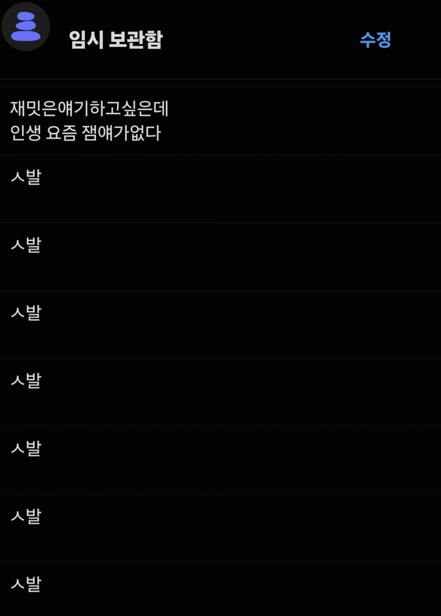 efouruuu's tweet photo. 임보함 오류 미쳐서 나를 시발만 9번하는 미친여자 만듦 https://t.co/keBDAwXRjS
