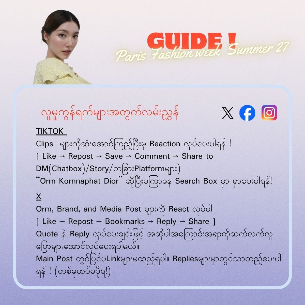 ormtls_mm's tweet photo. || GUIDE FOR PARIS FASHION WEEK ||

PFW လည်း နီးလာပြီမလို့ SOV EMV MIV တွေအတွက် အရေးကြီးလိုအပ်တဲ့ Guide လေးလည်းထည့်ပေးထားတာ မလို့ သေချာလေးဖတ်ပြီး သည်းငယ်လေးအတွက်ကြိုးစားပေးရအောင်နော်

#Ormkornnphat #ออมกรณ์นภัส https://t.co/e69grTwxZo