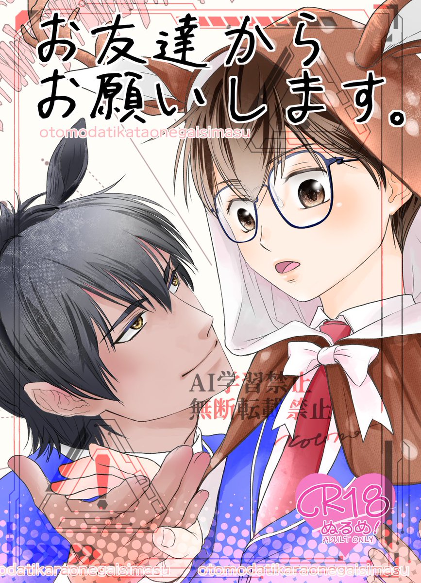 0303ktn's tweet photo. J庭60新刊サンプルです。
「お友達からお願いします」
馬×鹿カップル未満

#J庭60
#創作BL https://t.co/gQ2FBSmiAQ