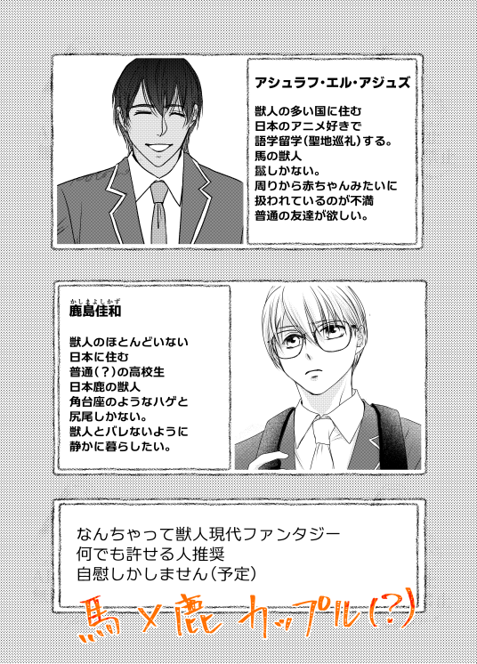 0303ktn's tweet photo. J庭60新刊サンプルです。
「お友達からお願いします」
馬×鹿カップル未満

#J庭60
#創作BL https://t.co/gQ2FBSmiAQ