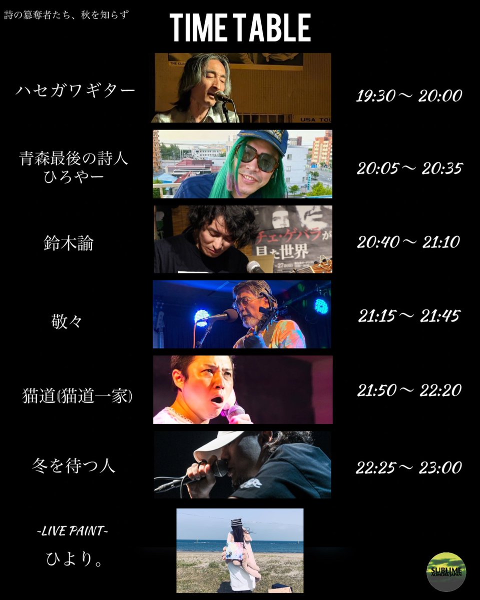 hasegawaguitar's tweet photo. 明日9/26(土)@青森サブライム

全演者を知ってる必要はありません
何か一点でも、貴方にぶっ刺さったり引っ掛かったりする瞬間があると思います
豪華面子な分、長丁場ですが、無理ない範囲でご自分のペースで楽しんで下さい

サブライムは自由な場所です。我々も自由にやります。
お待ちしてます！ https://t.co/5H40GmbGy1