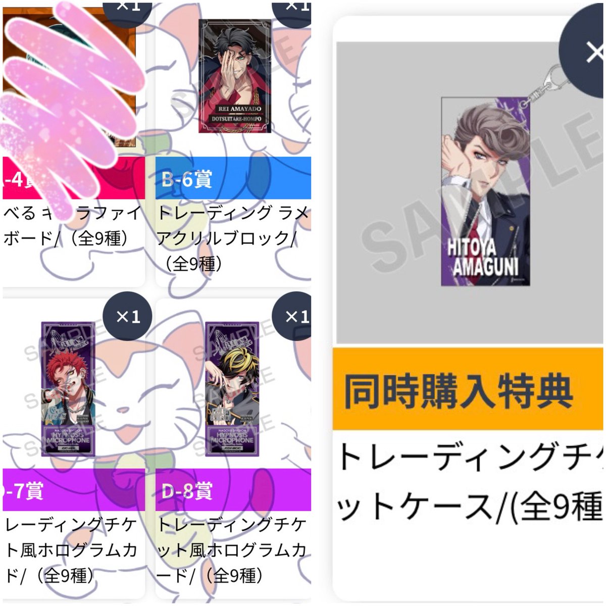 kuuhpmi's tweet photo. 【譲渡/買取】ヒプノシスマイク ヒプマイ オンラインくじ オンくじ

譲 B賞 零☆ D賞 空却 十四 特典 獄☆

求 定価+送料 条件3枚目
特典も880円

まとめての方優先したいのでお返事お時間いただきます
こちらからいいねすらない場合は通知漏れの可能性が高いです💦 https://t.co/wpdEfvCiyR