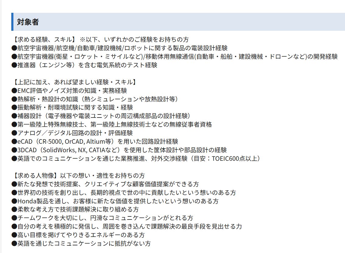 Ton_beri's tweet photo. 宇宙系求人
ホンダの宇宙開発のお仕事あるじゃない！
と思って、対象者と待遇を見ると……

「私よりハイレベルな人材が、私より低い待遇で募集されてる……？」と気づいてショックを受けた。 https://t.co/MB34yp5ozB