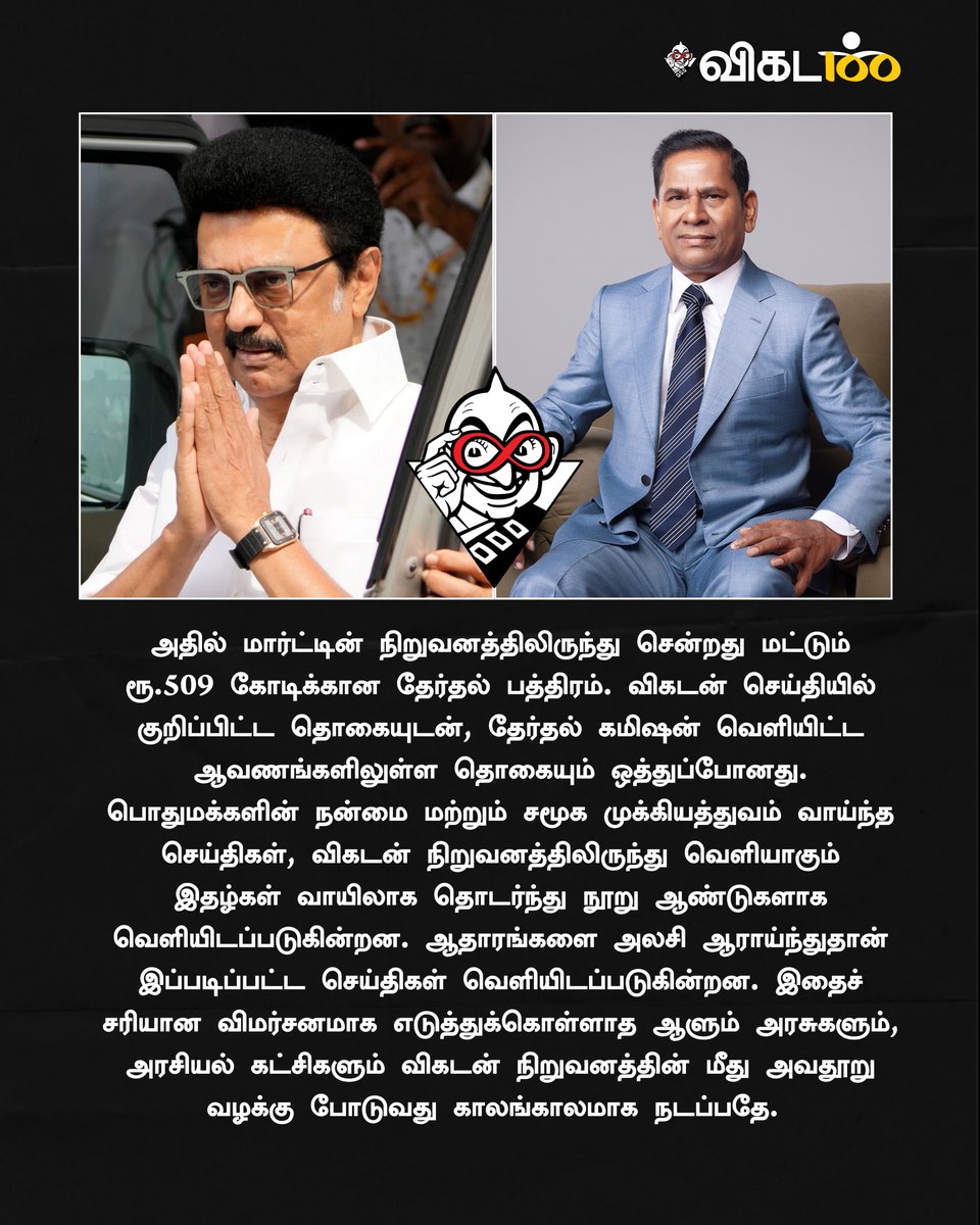 vikatan's tweet photo. Defamation Suit Withdrawn… Vikatan Prevails, as Always! https://t.co/OMqzWgcP18