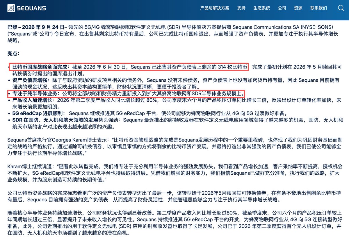 jason_chen998's tweet photo. 曾经模仿微策略通过发行可转债买BTC的美国上市公司Sequans刚刚宣布已经彻底清仓所有的BTC，挨了一顿胖揍后老老实实重新回归主业，而就在去年在高点11万的时候买了3000个BTC，还放下豪言壮志说要在2030年之前买够10万个BTC🤣 https://t.co/3MfT3gitIb
