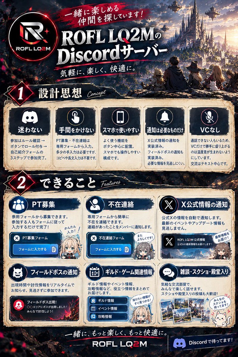 13eard_j12's tweet photo. ROFL LQ2M｜ギルメン募集中！
Discord鯖完成しました🎉
無課金・微課金歓迎／社会人歓迎／リアル優先OK／VCなし・テキスト中心。
長くじっくり遊びたい方、ぜひ！
詳細は画像をご覧ください👇
#マビノギモバイル #マビモバ #ギルド募集 https://t.co/dYlEBmuyw7
