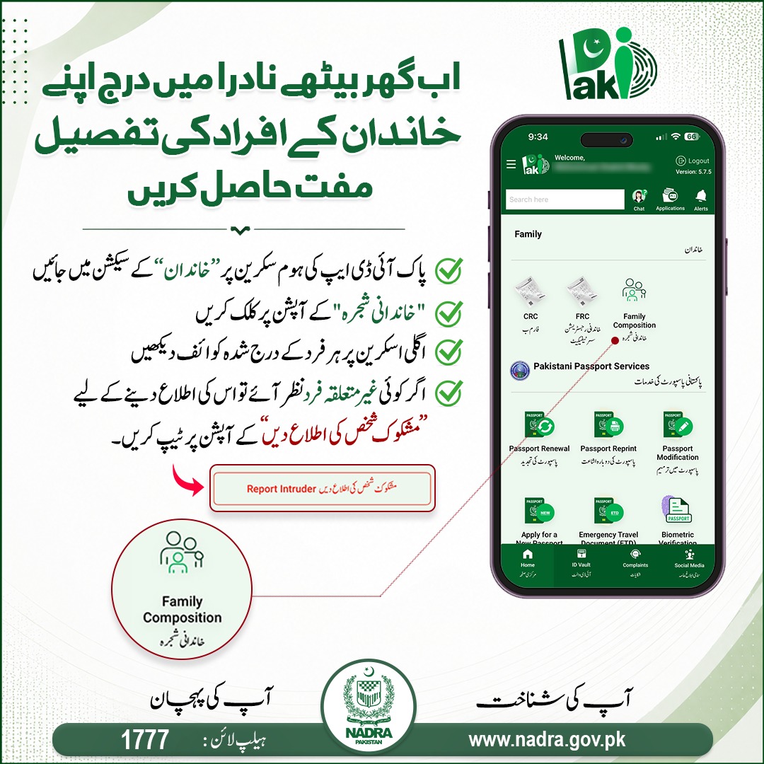 NadraPak's tweet photo. NADRA’s PakID mobile app lets you view your family members’ details registered in NADRA records, free of charge. In the app, go to “Family” and select “Family Tree”. If you find an unrelated person, tap “Report Unrelated Person” to report it. https://t.co/60xmdFlwZh