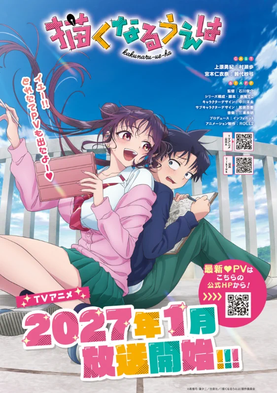 描くなるうえは【公式】7巻発売＆アニメ化決定！ (@kakunaru_ue_ha) / X