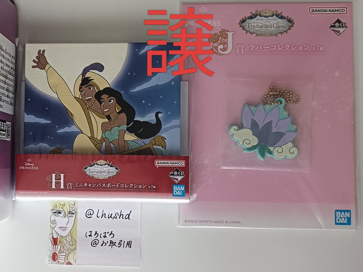 lhushd's tweet photo. #交換
一番くじ
〈ディズニープリンセス〉Enchanted Glow

譲:(画像1枚目)
・H賞アラジン
・J賞アラジン

求:(画像2枚目)
・H賞美女と野獣[HorJ⇔H、2:1も可]

固定ポストをご一読の上、お気軽にお声掛けください。 https://t.co/h9RSCav7Ap