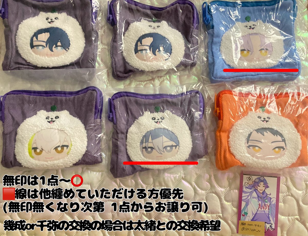 SNIZM_N's tweet photo. 【交換・譲渡】18TRIP エイトリ しゅうまい ふわもこポーチ コレクション

譲)夜鷹2 糖衣 凪 可不可 太緒

求)定価(＋送料)or 幾成or千弥

お手渡し(優先)or郵送対応可能
スケジュール等 郵送については2枚目をご確認ください。
検索からもお気軽にお声掛けください。 https://t.co/rYQCR3MEtt