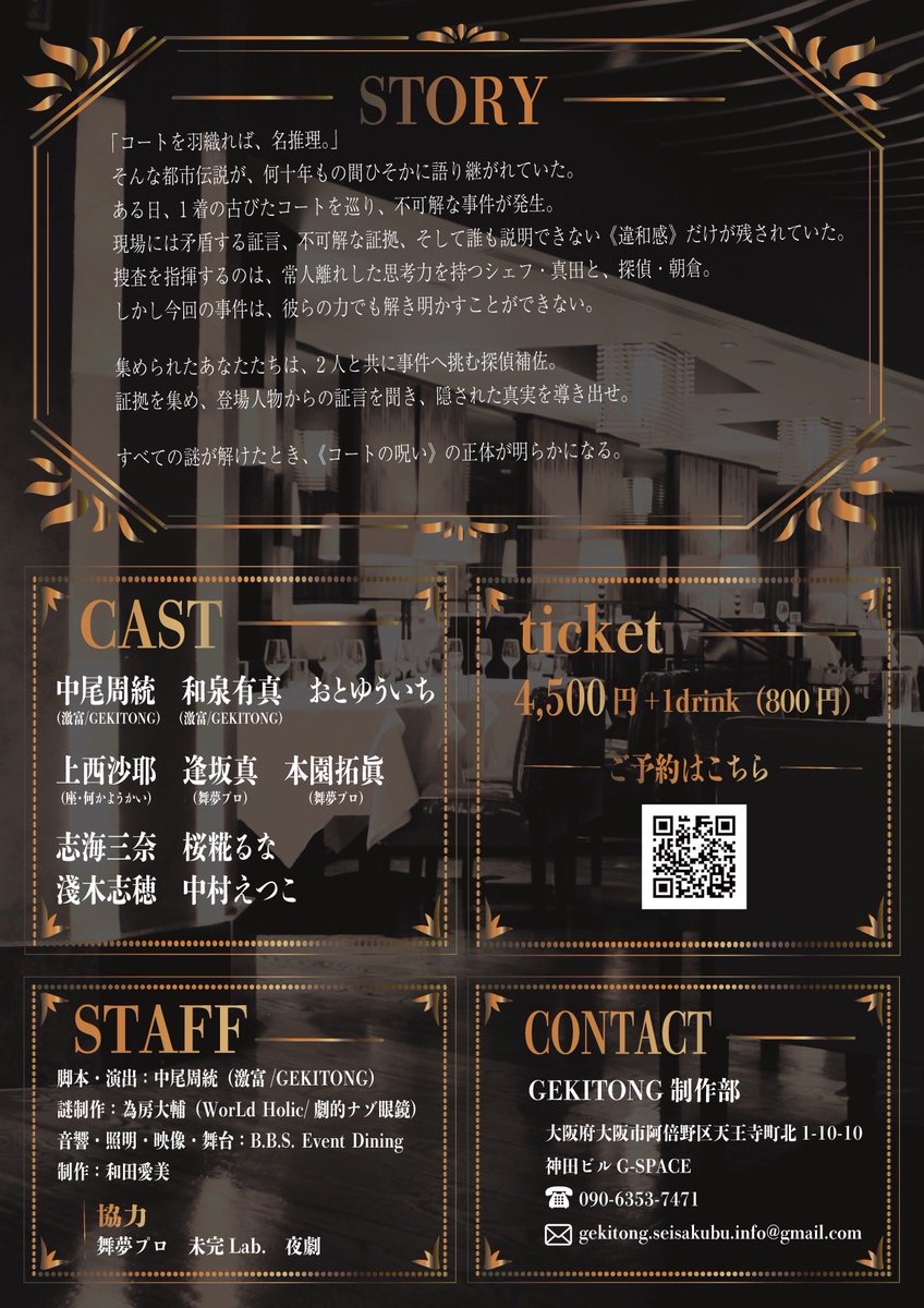 bbs_eventdining's tweet photo. 演劇を「観る」だけじゃない。
あなた自身が、探偵になる。

B.B.S. Event Diningにて参加型謎解き公演
『IQ+240〜コートを羽織れば名推理〜』開催！

俳優との会話、証拠の検証、仲間との推理——。
約300㎡の空間を舞台に、
演劇×謎解き×没入空間が交差する2日間。

脚本・演出：中尾　周統さん（@chika0914）
2026年10月17日（土）13:00／18:00
　　　　　 18日（日）13:00／18:00
チケット：4,500円＋1ドリンク800円
予約▼
https://t.co/0hnWUrda0G

みなさまのお越しをお待ちしております。
#激富IQ240 #bbsイベントダイニング #大阪イベント
