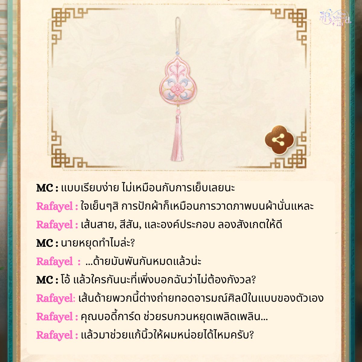 MissBodyguardTH's tweet photo. แปลไทย |  Fragrant Whispers
from "Fragrant Sachets" event

by Rafayel’s miss bodyguard TH 
Translated by @ Saty 
 
#ราฟาเอล #Rafayel #แปลไทยบ้านปลา #missbodyguardTH #LoveAndDeepspace https://t.co/PEJRjCTL0q