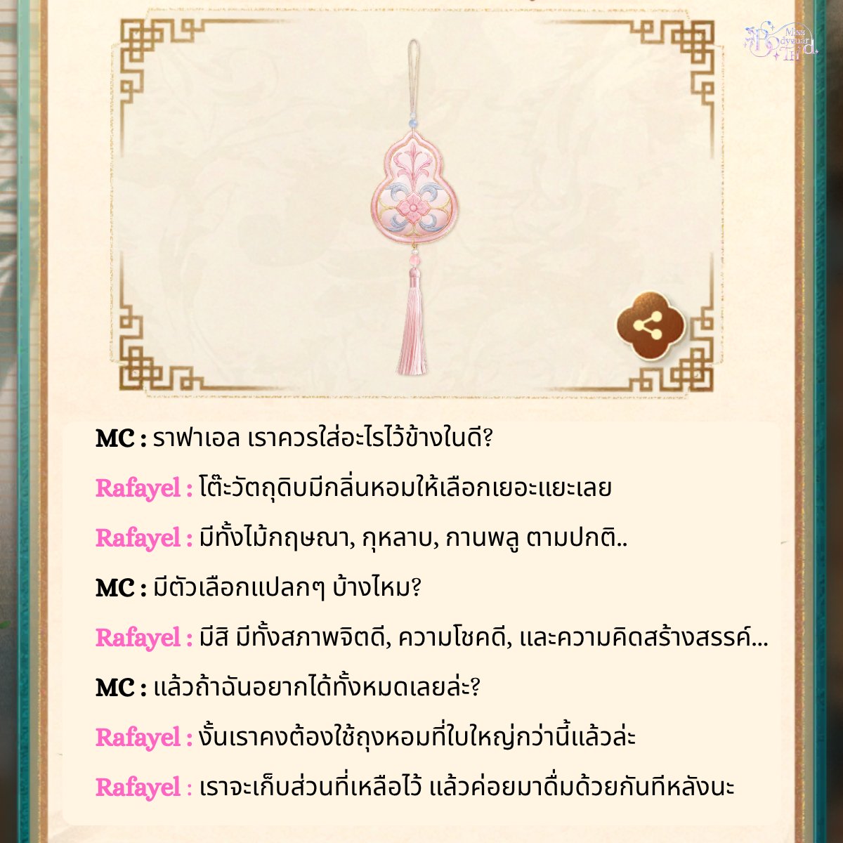 MissBodyguardTH's tweet photo. แปลไทย |  Fragrant Whispers
from "Fragrant Sachets" event

by Rafayel’s miss bodyguard TH 
Translated by @ Saty 
 
#ราฟาเอล #Rafayel #แปลไทยบ้านปลา #missbodyguardTH #LoveAndDeepspace https://t.co/PEJRjCTL0q