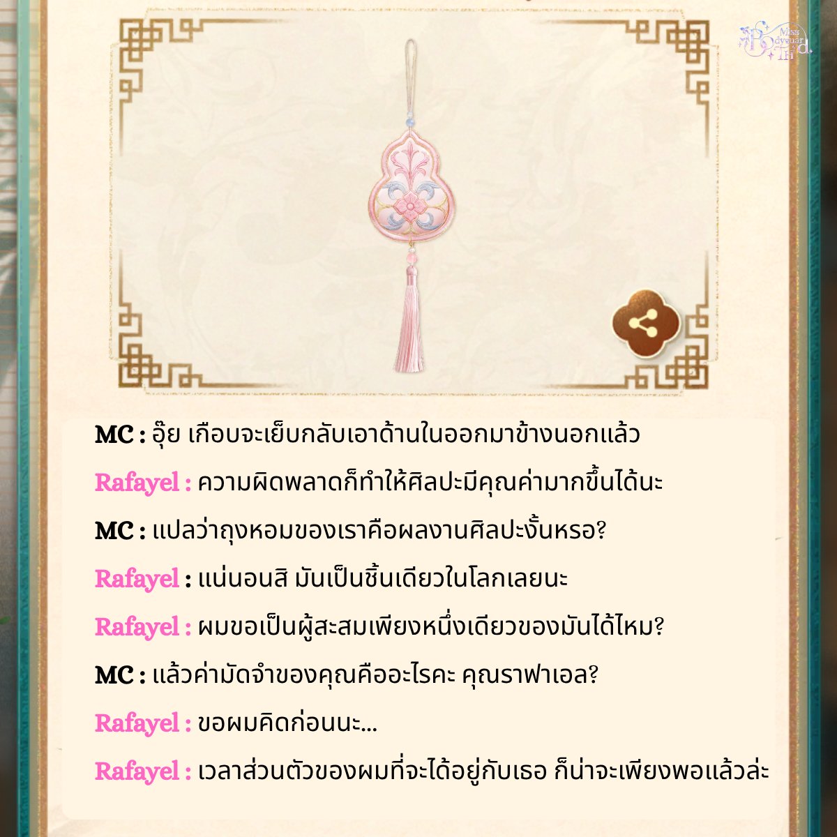 MissBodyguardTH's tweet photo. แปลไทย |  Fragrant Whispers
from "Fragrant Sachets" event

by Rafayel’s miss bodyguard TH 
Translated by @ Saty 
 
#ราฟาเอล #Rafayel #แปลไทยบ้านปลา #missbodyguardTH #LoveAndDeepspace https://t.co/PEJRjCTL0q