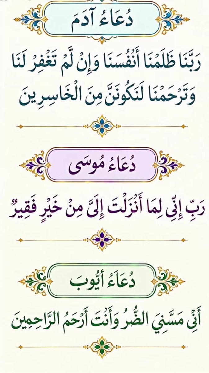 imuniraab's tweet photo. اَللَهـم اُرزقْنا إِجابةً الدعاء،وصلَاح الأَبْنَاءِ وحسـن الآداء وبَرَكَةُ العَطَاءِ، اَللهـم اُمحو عنا الذُنُوبِ وَأستِر لنا العُيُـوبَ ولِين لنا القُلُوبِ وفـرج عَنَّا الهمومُ ويسِـر لَنا الأُمُورِ، اَللَهُـم أغفِـر لنَا وأرحَمْنَا وأرحم وَالِدينَا بِرَحمَتِك ياربِ العالَمِيـنَ https://t.co/XNFgdAoyg0