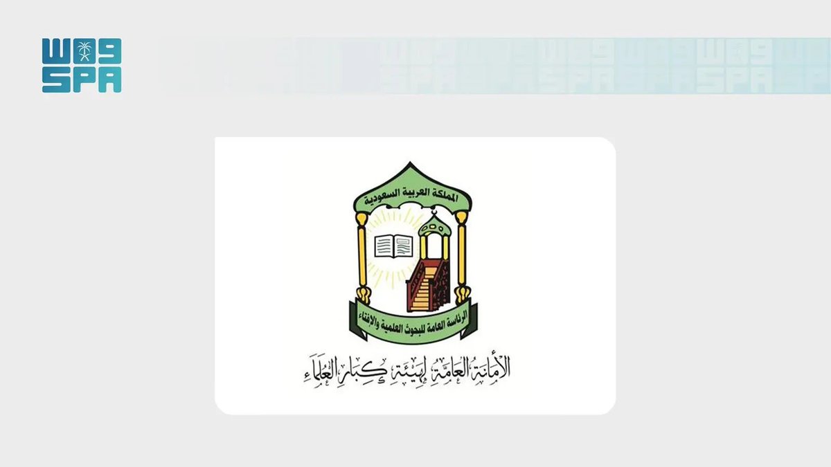 SPAregions's tweet photo. الأمانة العامة لهيئة كبار العلماء: التوجيه بإطلاق اسم الملك عبدالعزيز على جامع سينفذ شمال الرياض يُعبر عن ما تحظى به بيوت الله من عناية لدى القيادة.
https://t.co/O9dEyr1ipB 
#جامع_الملك_عبدالعزيز
#واس https://t.co/g3f6LOn3X9