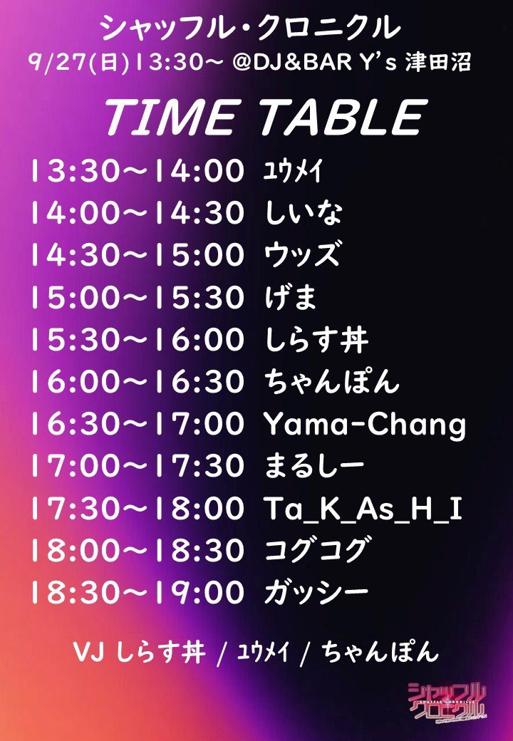Uttz00yk's tweet photo. 【今週末】
昭和・平成 ・令和
世代横断型アニソンDJイベント
シャッフル・クロニクル 第1回戦 

🗓9/27(日)13:20〜19:00
🏢DJ&amp;Bar Y's 津田沼

3番手平成アニメマンやります！！
今期アニメの話とかもやりたいので
皆んな遊びにきてね
#シャックロ
https://t.co/7fp26aqSYE https://t.co/UeG4fGGa3R