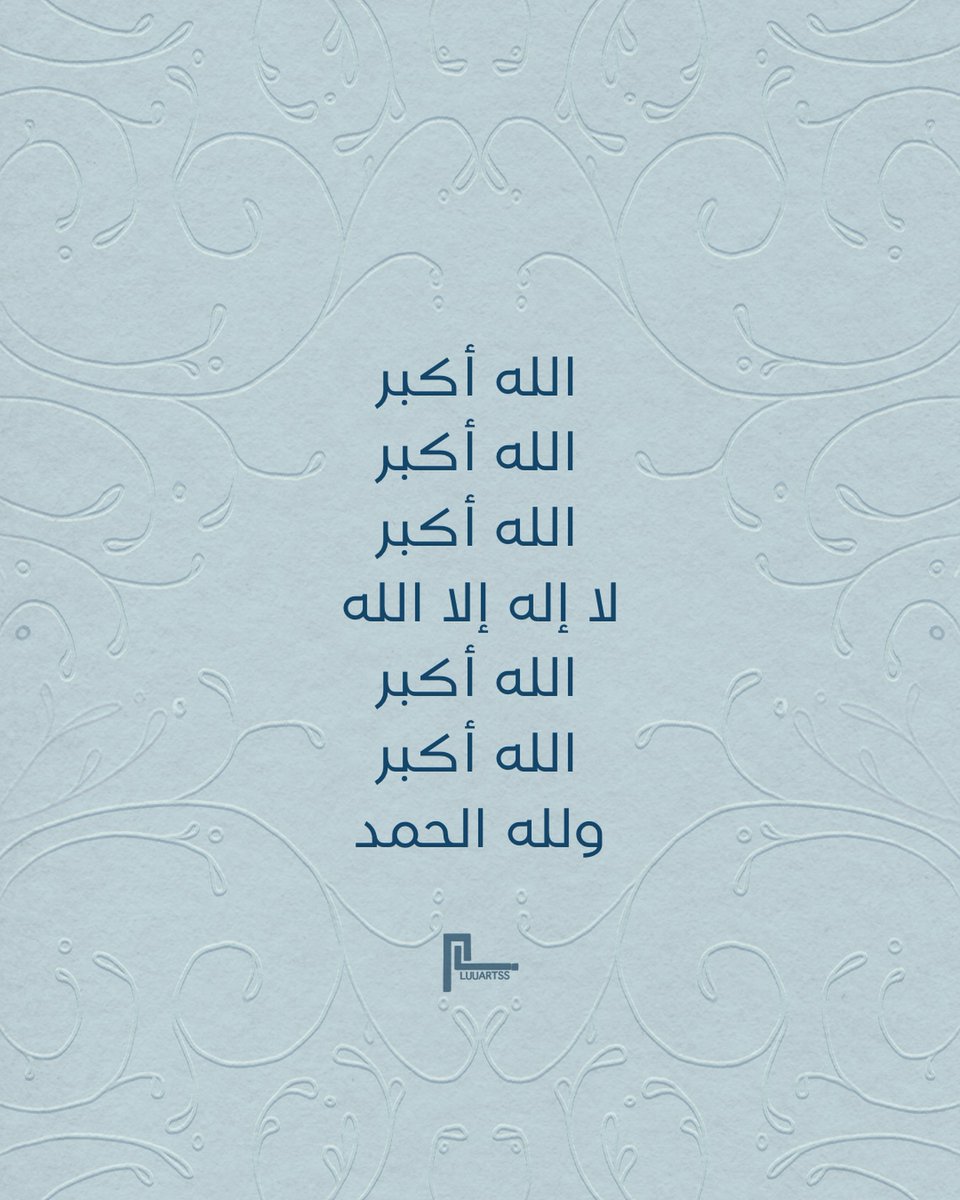 GarrySenio1so9's tweet photo. في التكبير سكينة، وفي العيد فرحة https://t.co/ToKn51udBi