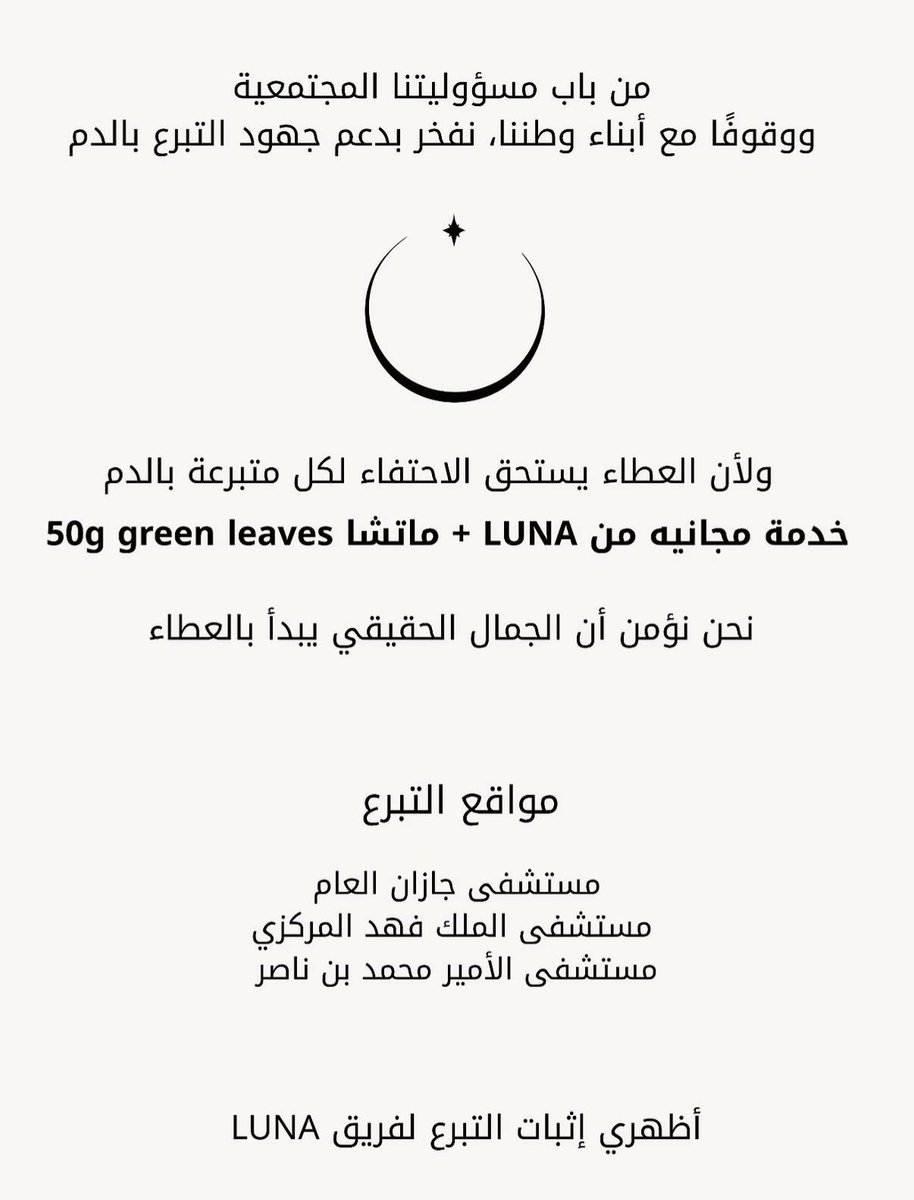 uavmi's tweet photo. خبر نقص مخزون الدم والاحتياج لمتبرعين في جيزان ما مر مرور الكرام، الكل تكاتف اللي قدر تبرع واللي ما قدر ساهم بالنشر

وحتى البراندات شوفة عينكم!!! 
وهذا مجرد غيض من فيض

الحمدلله اني ابنة لهذا الوطن العظيم وجزء من هذا الشعب المعطاء 🤍 فخر فخر فخر https://t.co/F8l3KPzfEC